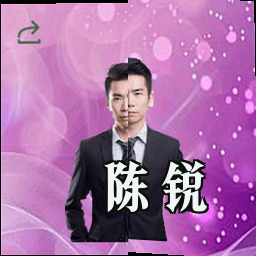 陈锐